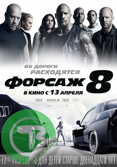 Форсаж 8 | Forsaj 8 (o'zbek tilida)