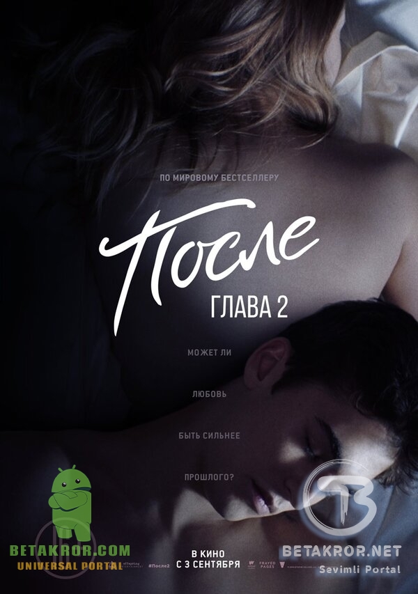 После: Глава 2 (романтик фильм)
