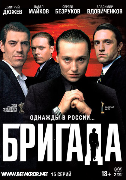 Brigada | Бригада  (O'zbek tilida) Barcha qismlar