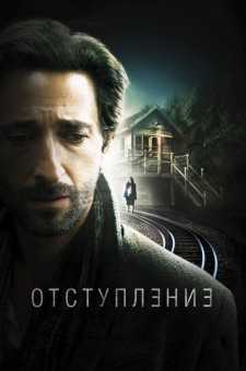 Chekinish | Отступление