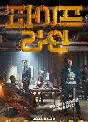 Кувур йули | Quvur yo'li Korea filmi (o'zbek tilida)