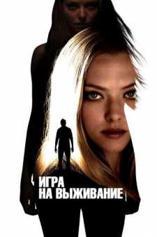 Hayot - Mamot O'yini | Игра на выживание