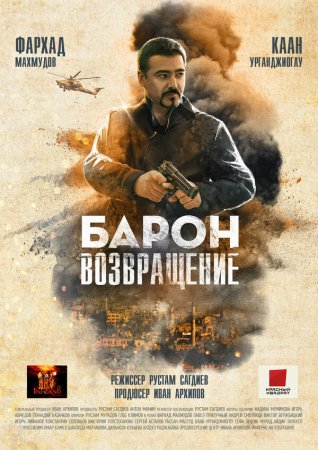 Baron 2: Sog'inch (o'zbek kino 2022) Premyera