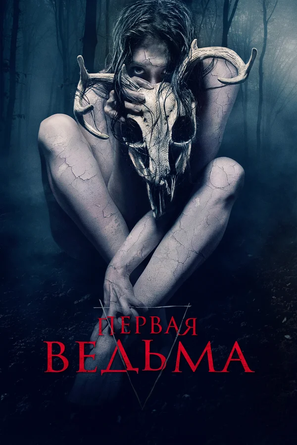 Birinchi Jodugar (o'zbek tilida) ujas kino 2019 Tarjima HD