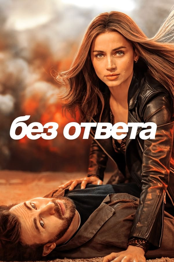 Javobsiz sevgi (Без ответа)