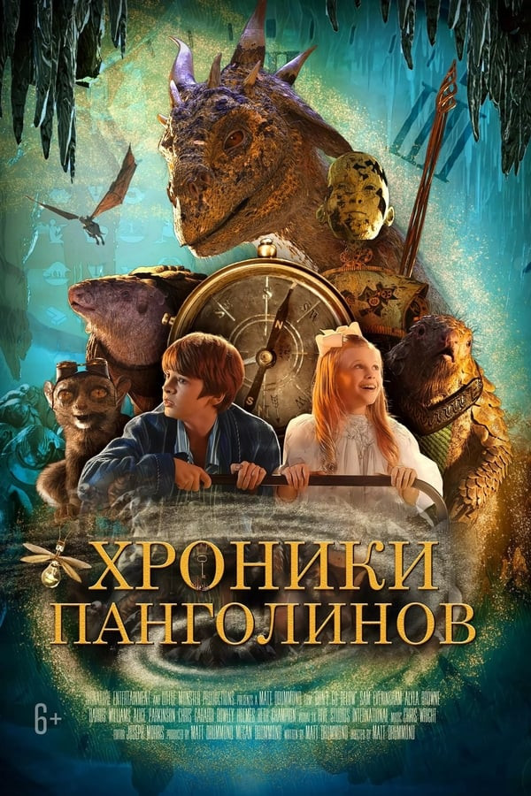 Sehrli qirollik / Pangolinlar yilnomasi (Хроники панголинов) Uzbek Tilida